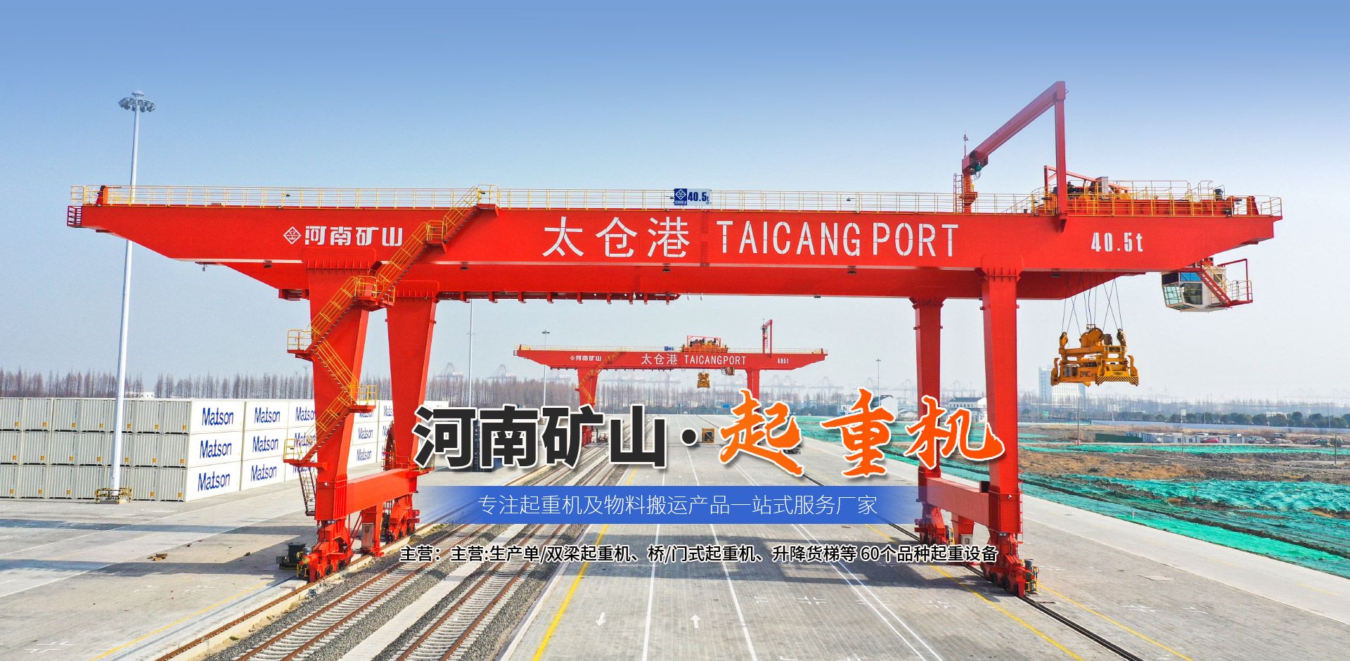 河南省礦山起重機有限公司